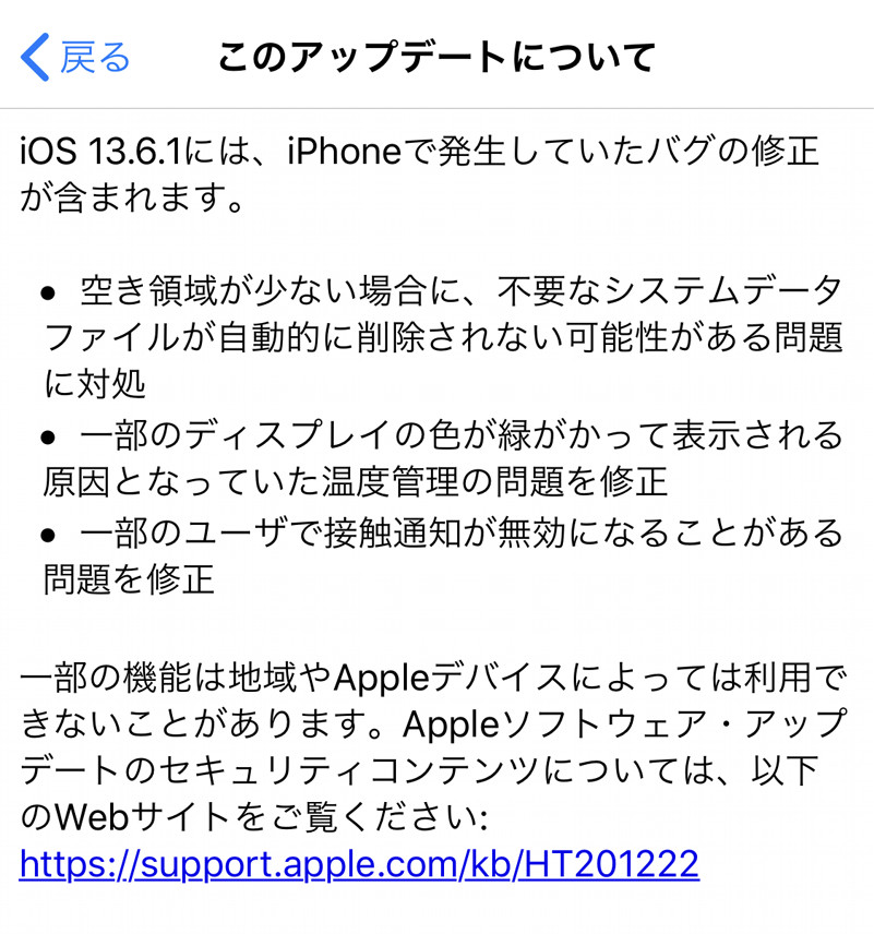 Apple 不具合修正のiosアップデートを公開 接触確認アプリ関連の修正も Med It Tech